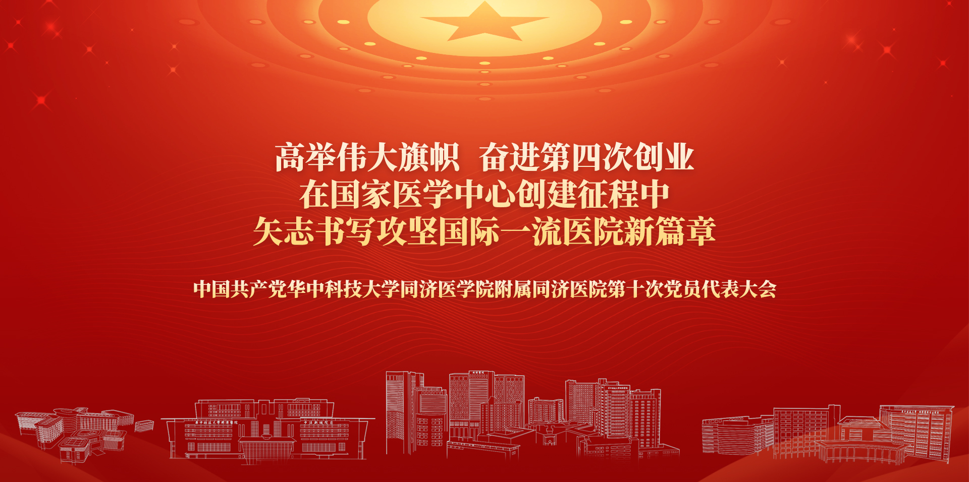 党建专栏_第十次党代会