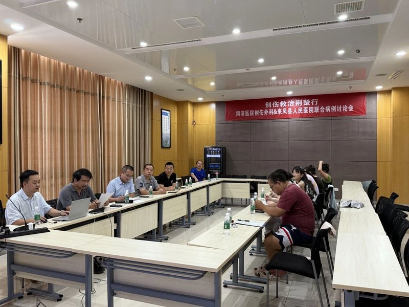 图3 创伤荆楚行 同济-来凤联合病历讨论会现场.jpg